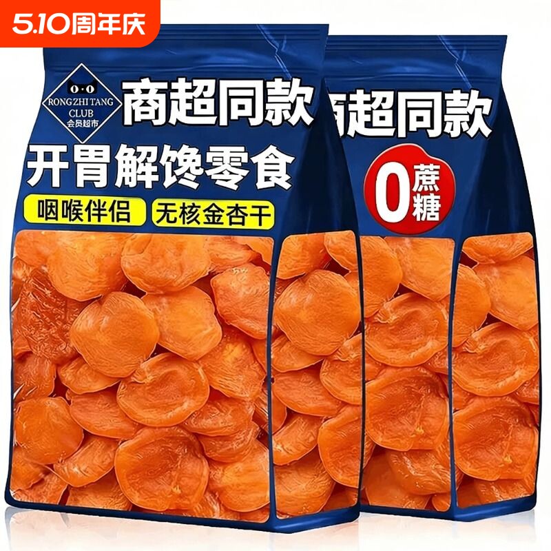 新疆杏干果干孕妇零食无核金天然蜜饯官方旗舰店健康地方酸甜新鲜