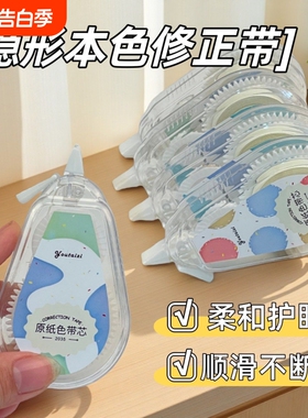 米黄色原纸色修正带初中生专用简约风隐形小学生笔记本色大容量涂改带黄色改正带护眼色静音
