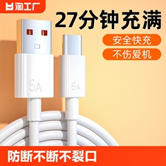 Type-c数据线6A快充适用tpyec华为p30p40小米vivo安卓5A充电器线nova7tapyc荣耀9x手机tpc8mate40pro超级闪充