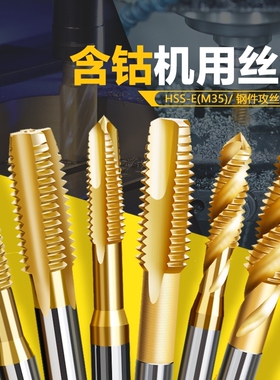 镀钛高硬度机用丝锥螺旋丝攻先端不锈钢攻丝钻头细牙m2m3m4m5m6m8