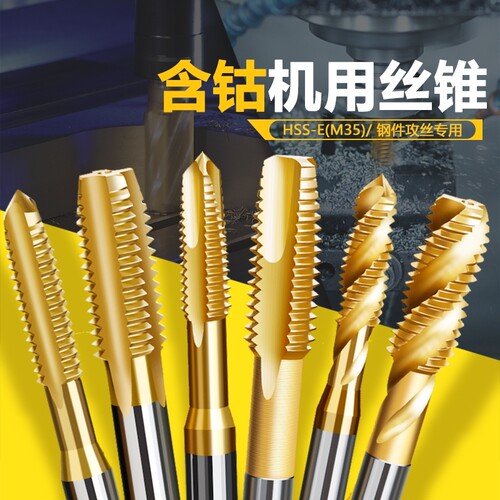 镀钛高硬度机用丝锥螺旋丝攻先端不锈钢攻丝钻头细牙m2m3m4m5m6m8