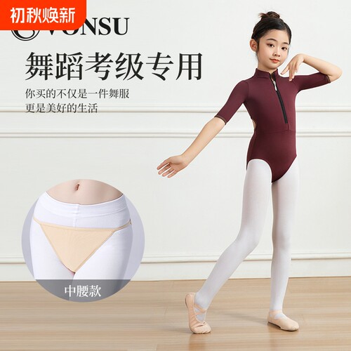 梵舒芭蕾舞艺考形体服内搭隐形无痕高跨成人棉质舞蹈专用丁字裤
