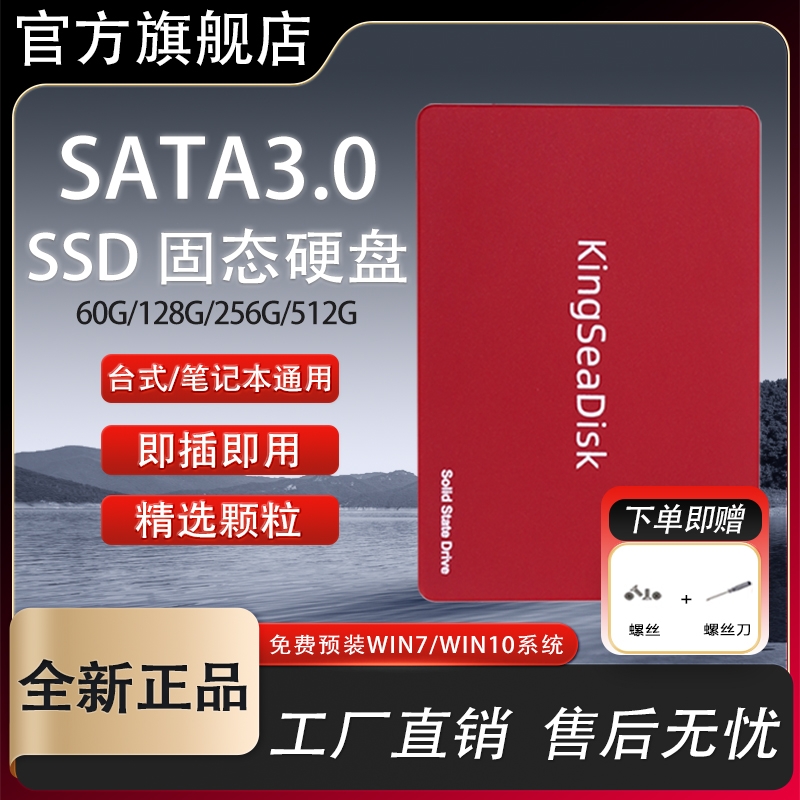 全新SSD固态硬盘256G台式机512G笔记本电脑128G SATA接口高速硬盘