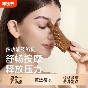 四合一多功能头皮部按摩檀木梳子疏通经络神器面部脸部刮痧板头部
