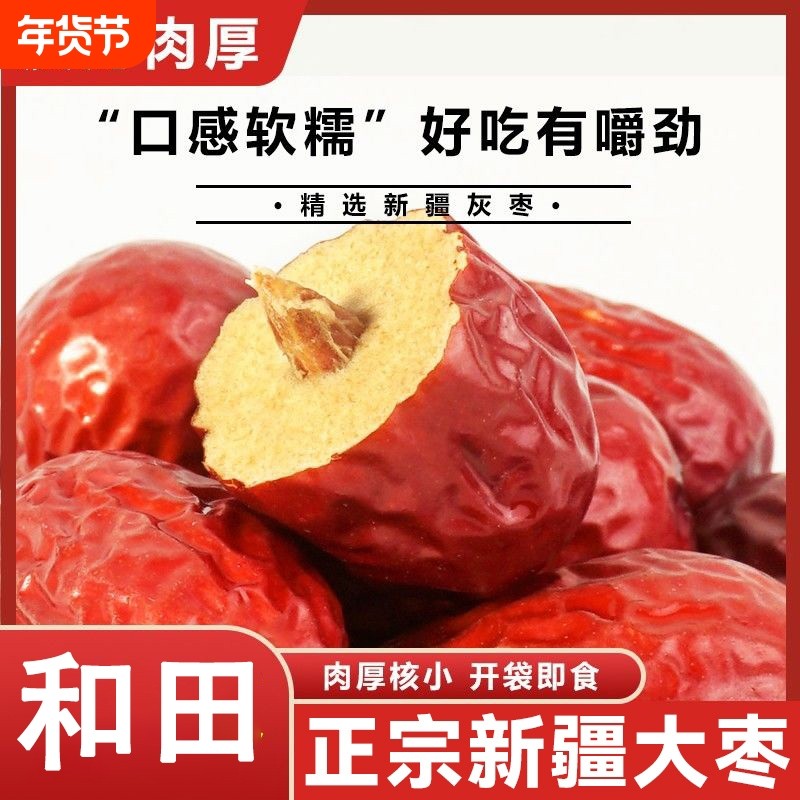 新疆和田大枣枣5cm特级5斤红枣干货免洗零食特产新枣健康好吃袋装