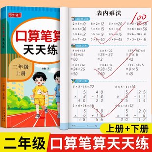 二年级口算天天练数学上册下册口算题卡每日一练脱式 同步小学2年级数学口算同步练习题册加减乘除法口算专项思维训练 计算题人教版