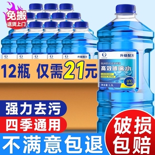 通用 12瓶批发整箱玻璃水汽车用防冻强力去污去油膜浓缩雨刮水四季