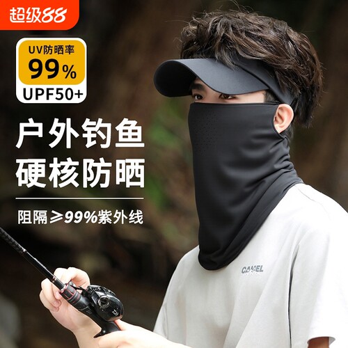 钓鱼专用凉感冰丝防晒面罩