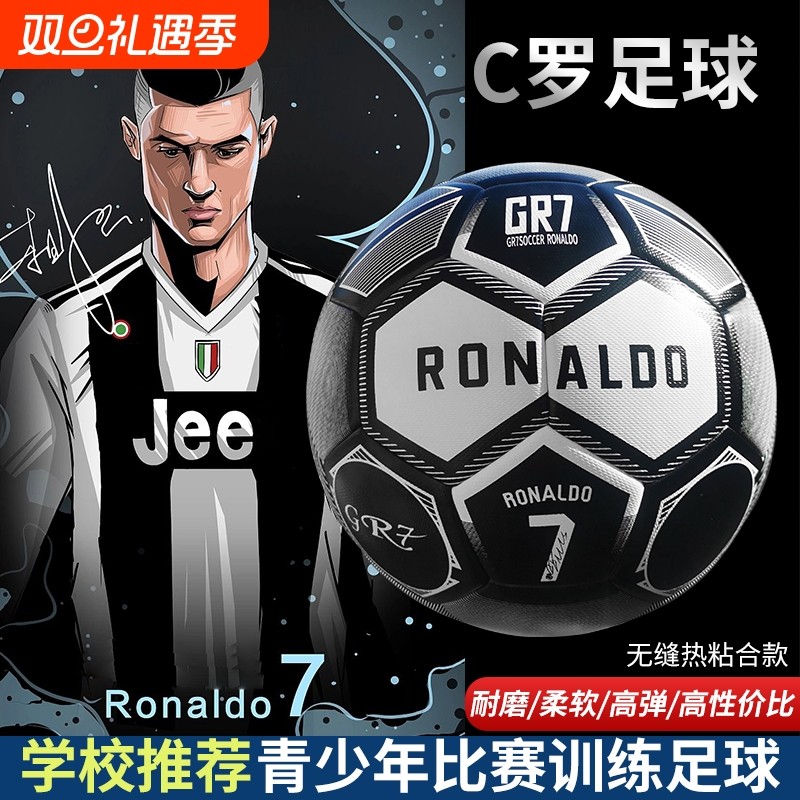 限量款C罗纪念足球5号球儿童青少年无缝热粘合比赛训练中学生通用