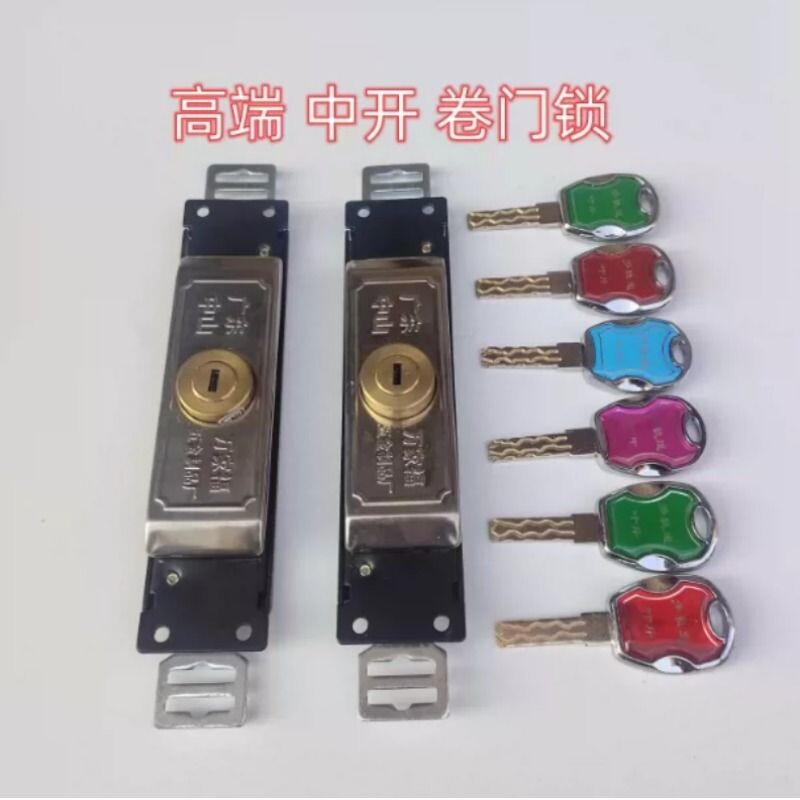 卷门锁中开通用型C级卷图片
