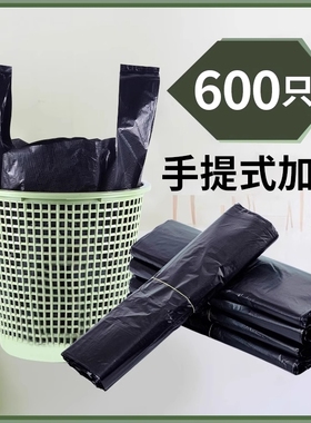 垃圾袋家用手提式加厚黑色厨房宿舍用学生实惠装中大号背心塑料袋