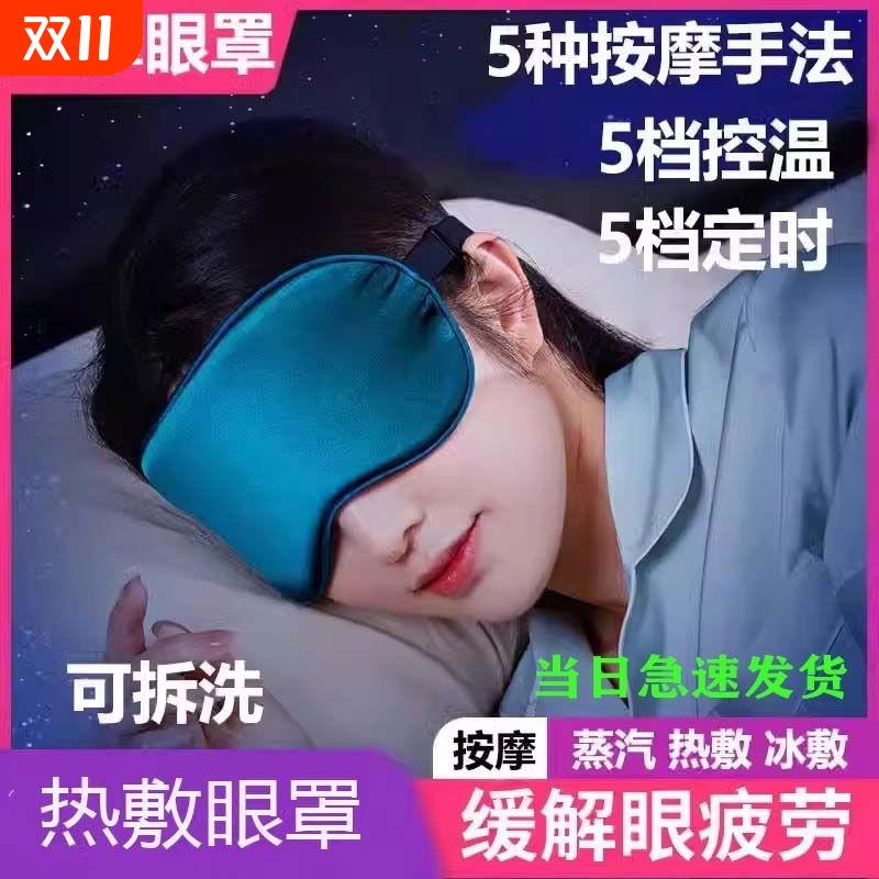 蒸汽热敷按摩眼罩缓解疲劳