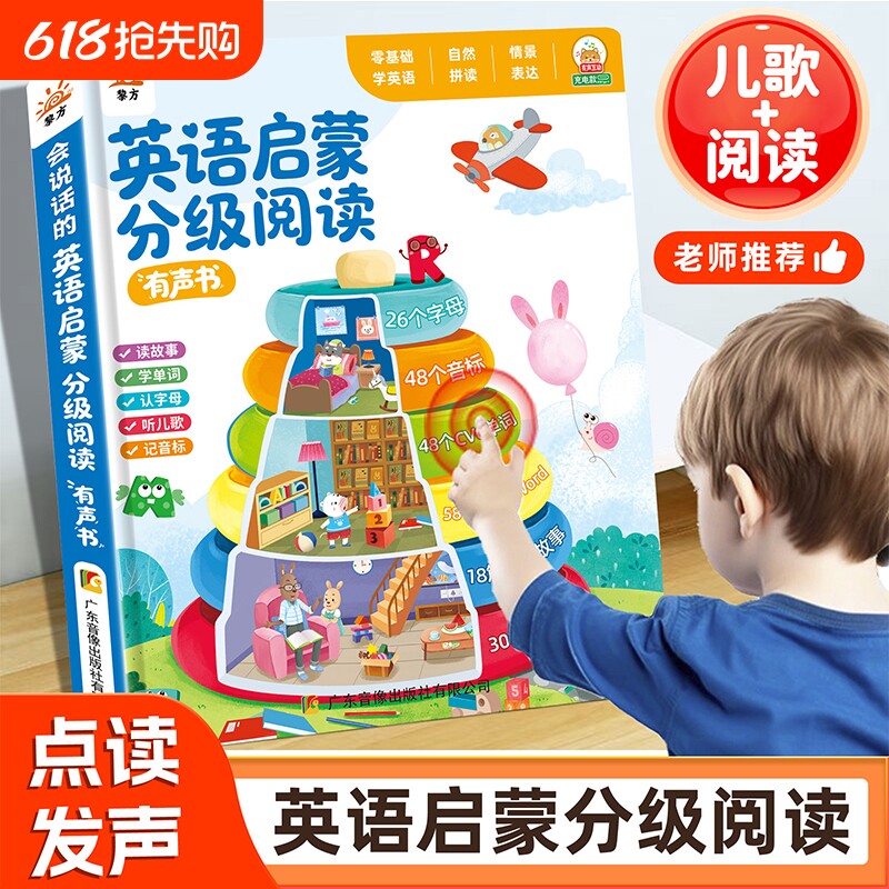 黎方英语启蒙分级阅读有声书英语单词国际音标英文字母儿歌故事点读发
