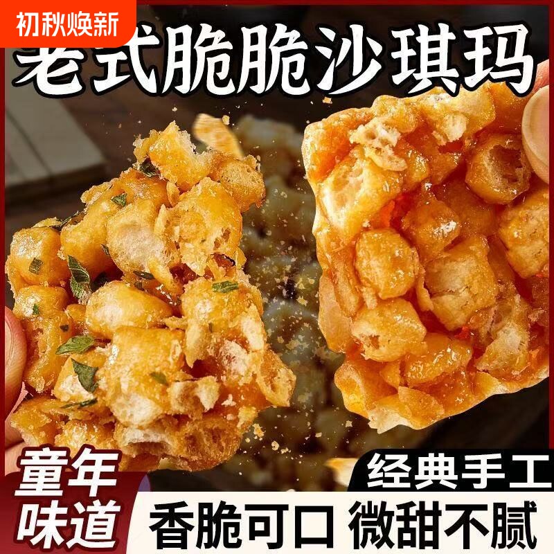 琪玛酥老式硬脆传统糕点特产沙琪玛怀旧批发休闲小吃零食整箱经典