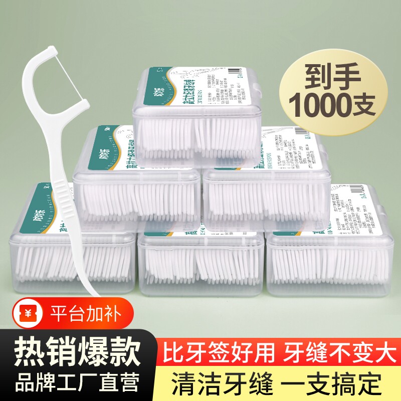 便携超细牙线棒牙签家用家庭装牙线袋装剔牙线牙缝口腔牙刷清洁