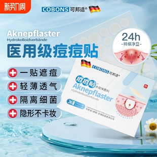 医用级水胶体痘痘贴痘痕人工皮伤口创可贴可上妆净痘隐贴修复敷料