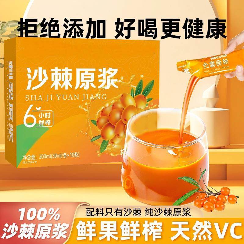 沙棘原浆新疆天然VC沙棘鲜榨原浆独立包装30ML无添加大果沙棘旗舰,咖啡/麦片/冲饮,纯果蔬汁/纯果汁,淘宝优惠券,粉丝福利购,淘宝优惠卷