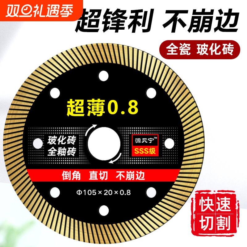 0.8岩板角磨机切割片超薄105锯片全瓷玻化砖不崩边瓷砖干切金刚