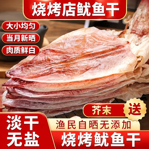 湛江鱿鱼干货烧烤批发淡干手撕芥末碳烤鱿鱼海鲜鱿鱼片商用非即食