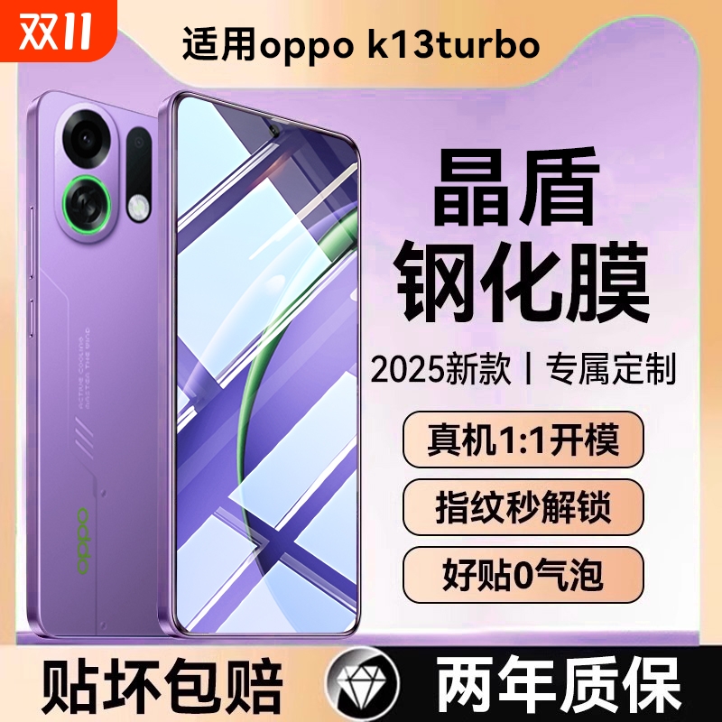 适用OPPOK13Turbopro高清钢化膜