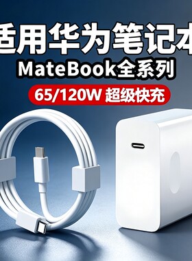 适用华为联想笔记本65W充电器头MateBookD14超级快充插头16/XPro/D15电脑双Type-C口原装数据线游戏正品有线