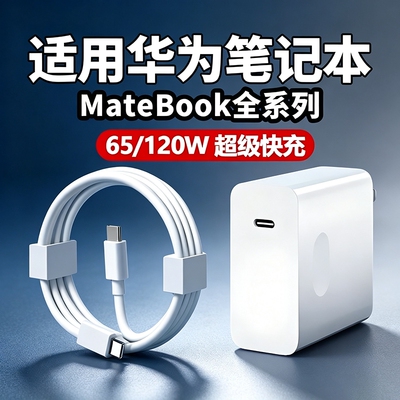 适用华为联想笔记本65W充电器头MateBookD14超级快充插头16/XPro/D15电脑双Type-C口原装数据线吃鸡游戏正品