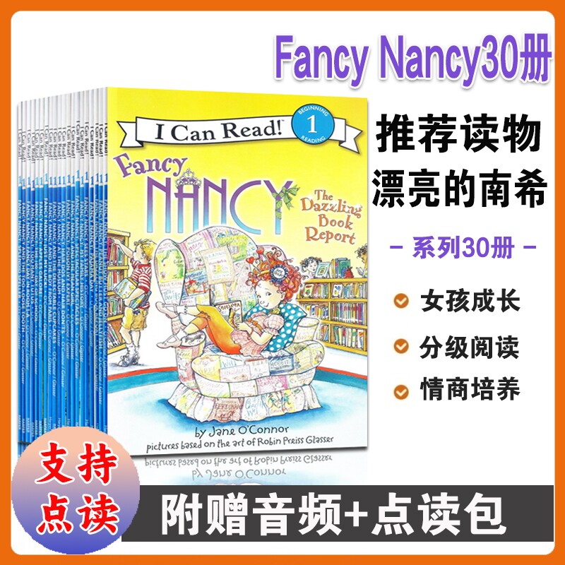 正版幼儿英文原版绘本FancyNancy漂亮南希套装30册Icanread1系列4-8岁儿童原版书女孩课外故事书分级读物1第一阶段点读阅读培养