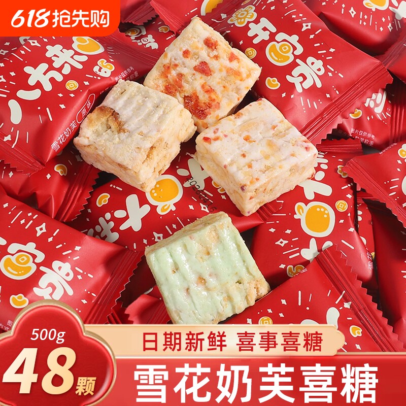 蔓越莓雪花奶芙酥独立包装结婚喜糖果乔迁满月散装喜糖小零食饼干
