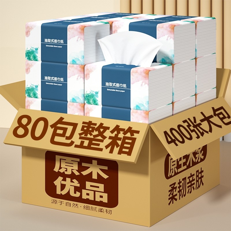 80大包400张纸巾抽纸卫生纸擦手纸家用实惠整箱批发面巾纸厕所纸