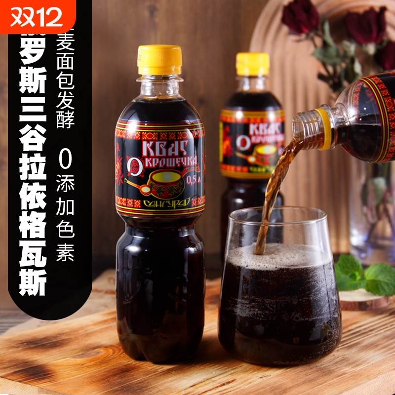 俄罗斯格瓦斯饮料进口食品液体面包发酵特产无酒精年货家用老汽水