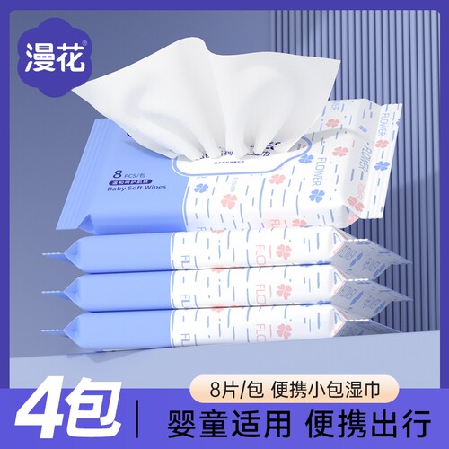 漫花宝宝专用湿巾便携实惠