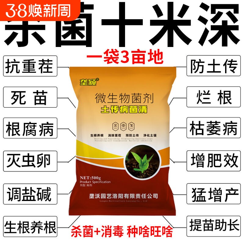 土壤专用消毒杀菌剂防止土传病快速消毒抗重茬根腐病大棚菜地通用