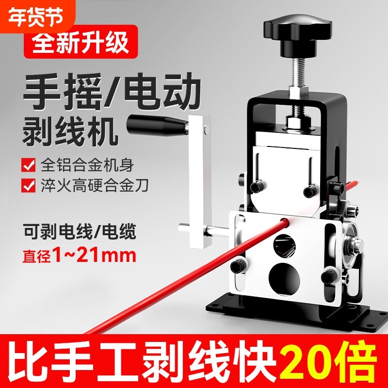 小型电动手摇剥线机废旧铜线电线缆剥皮扒线开皮去皮扒线剥线神器,五金/工具,剥线钳,淘宝优惠券,粉丝福利购,淘宝优惠卷