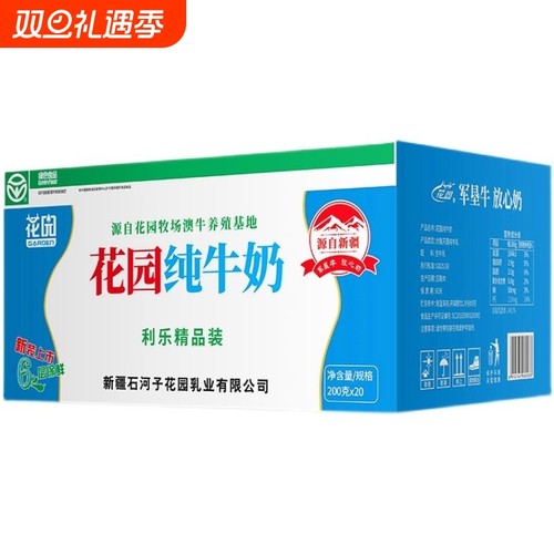 花园全脂纯牛奶新疆奶源纯净