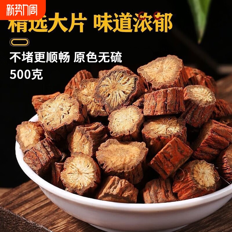 丹参中药材野生正品官方旗舰店舟丹参的功效和作用泡水喝特级丹参