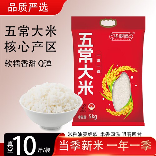 优质一等华粮福五常大米10斤