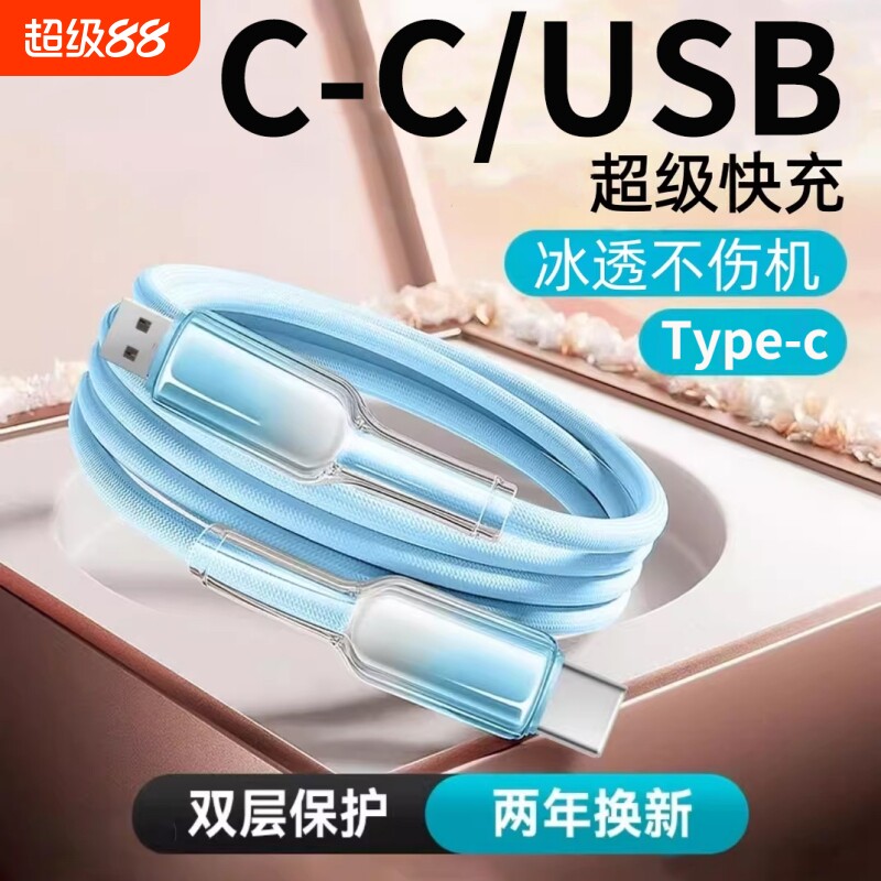 Type-c数据线6A超级快充适用苹果15/16/17手机双Type-c充电线通用华为OPPO小米OPPO荣耀手机车载移动电源充电