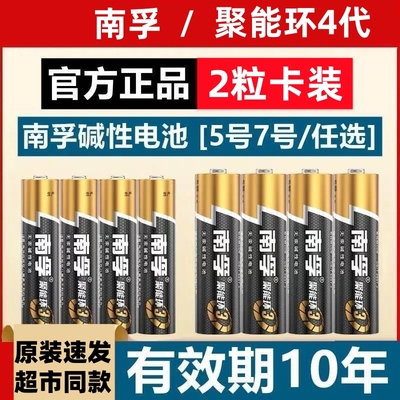 南孚电池5号7号碱性电池五号七号儿童玩具电池遥控器鼠标干电池24粒正品空调电视1.5V南孚官方旗舰店官网
