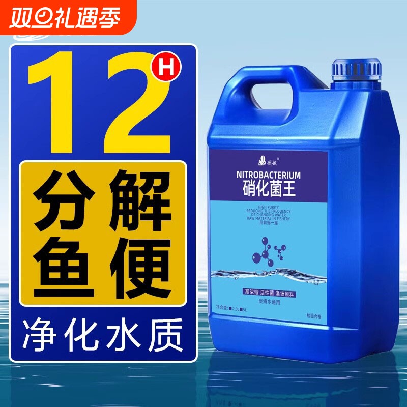 硝化细菌鱼缸用硝化菌活菌稳定剂水质清澈剂净水剂养鱼用品粪便