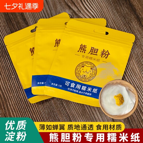 熊胆粉专用糯米纸包药儿童可食用零食糯米纸阿胶糕糖果糖衣纸防粘