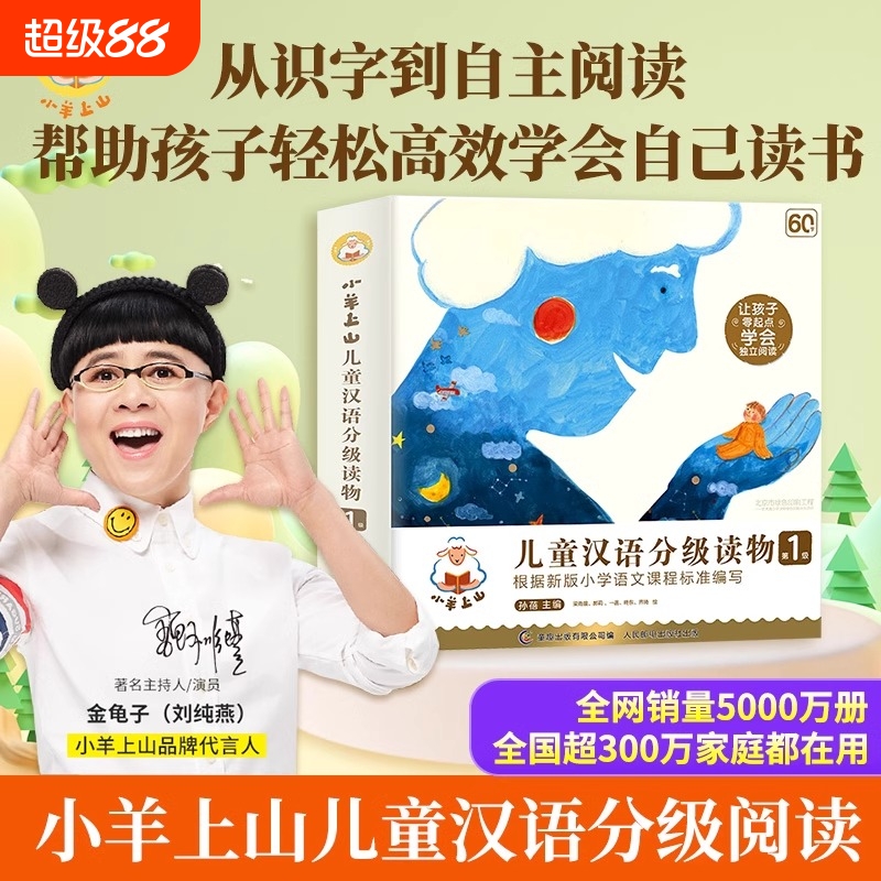 【金龟子推荐】小羊上山儿童汉语分级读物1-6级全套识字卡片3-7