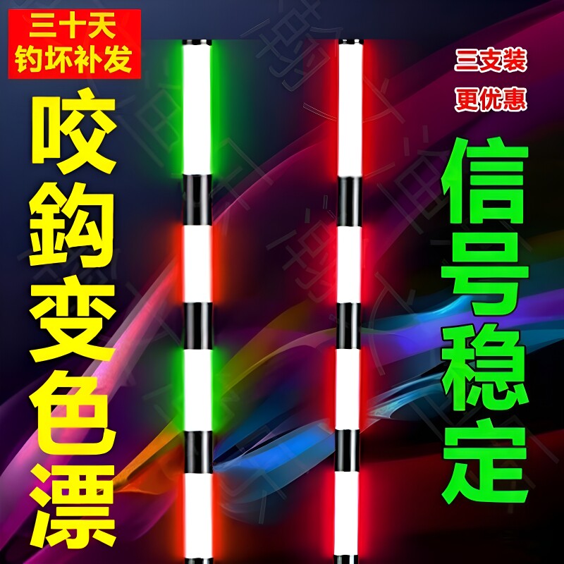 咬钩变色夜光漂高灵敏鱼漂醒目浮漂超亮电子漂黑坑野钓钓鱼漂浅水