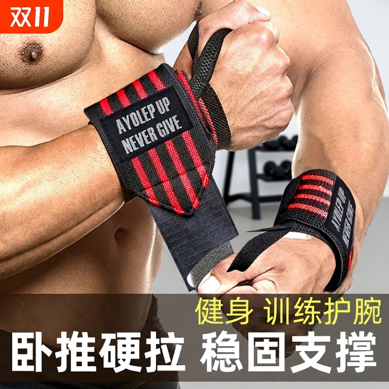 健身护腕力量训练卧推护套