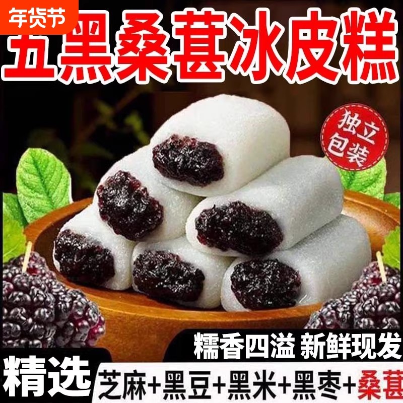 五黑桑葚冰皮糕无蔗糖黑枣糯米糍粑糯叽叽健康适合老人零食早餐,零食/坚果/特产,米糕/桂花糕/发糕,淘宝优惠券,粉丝福利购,淘宝优惠卷