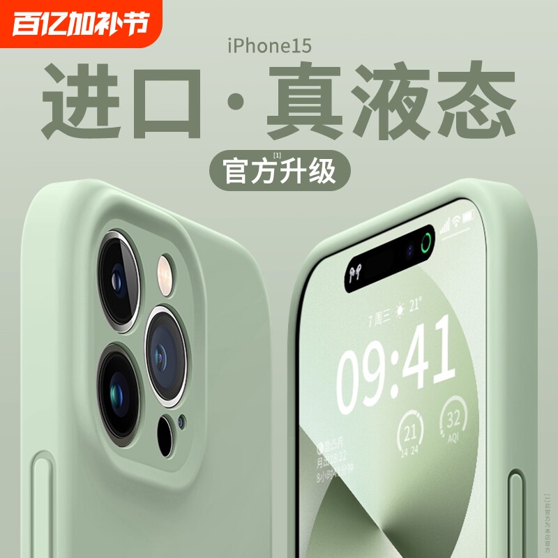 【进口液态硅胶】不发黄适用苹果15promax手机壳16新款iPhone14pro全包17防摔13保护套11男12女款plus软17air