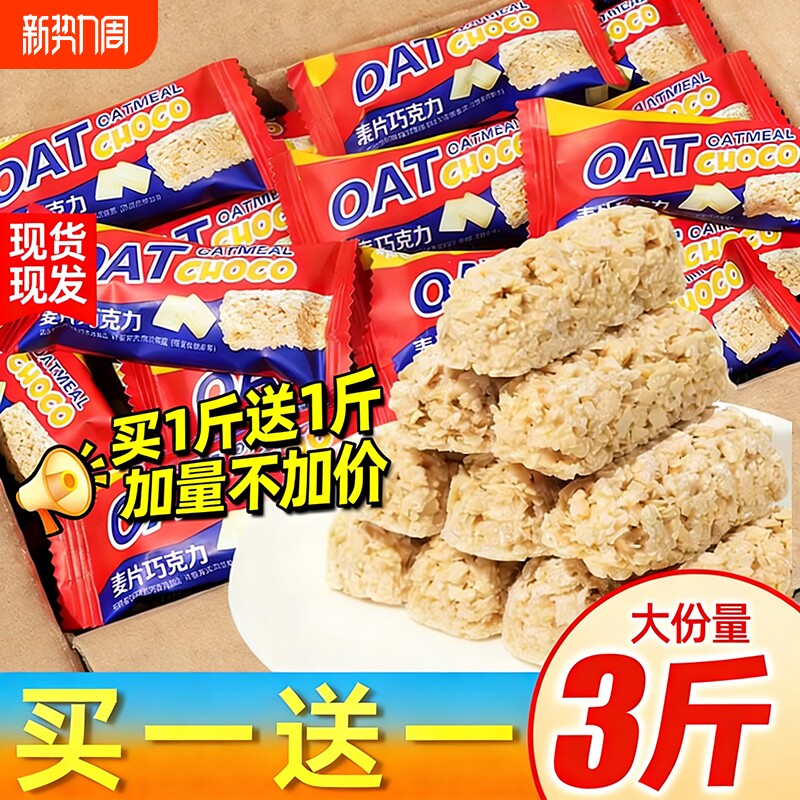 燕麦巧克力酥营养麦片棒糖果散装喜糖小零食休闲独立包装食品小吃