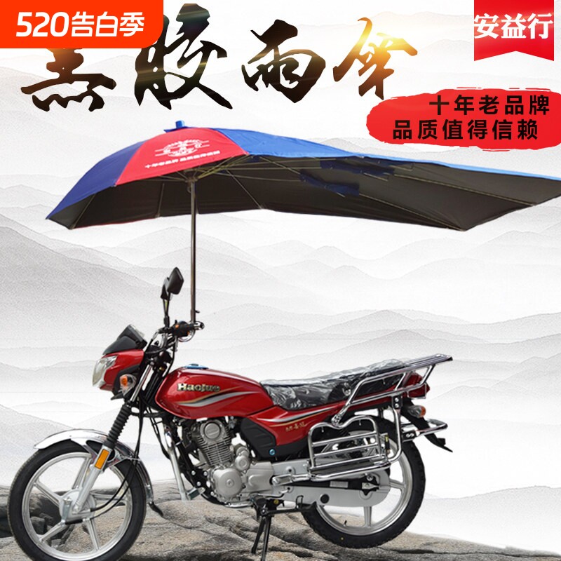 男士摩托车加长双层遮阳伞雨黑胶雨伞棚电瓶电动三轮车防雨蓬支架