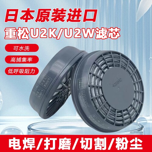 重松u2w防尘口罩滤芯U2K防尘棉活性炭防烟电焊煤矿喷漆打磨粉尘