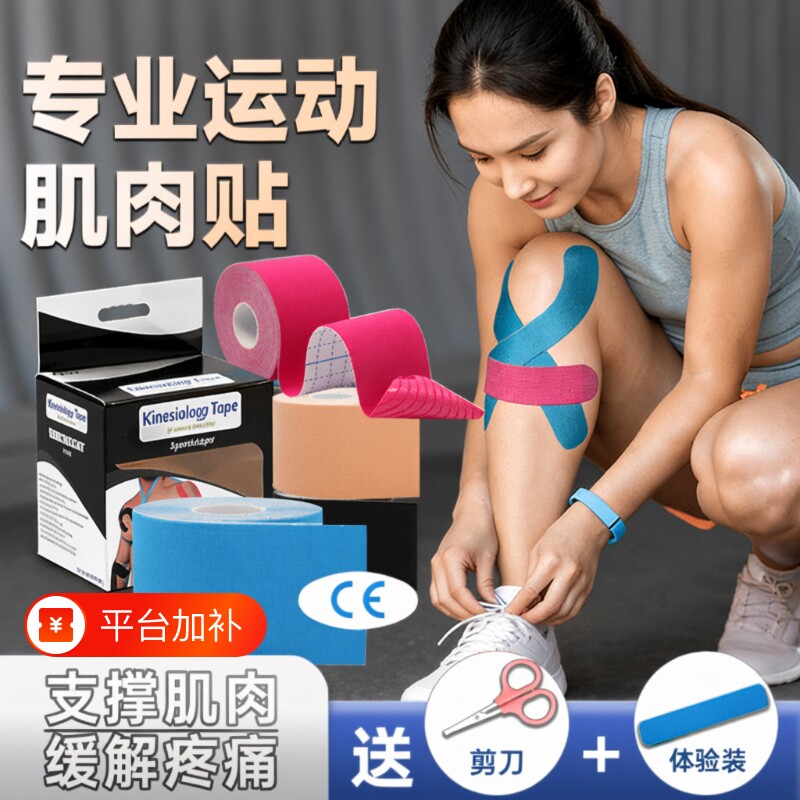 肌肉贴运动员专用肌贴拉伤绷带跟腱自粘胶布肌内效贴羽毛球篮球