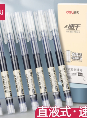 得力直液式速干笔中性笔得力直液式走珠中性笔s856学生ins高颜值0.5速干好写刷题黑笔水笔大容量黑色直液笔